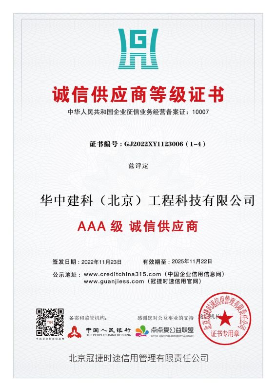 诚信供应商等级证书