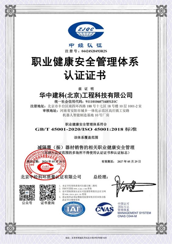 职业健康安全管理体系认证证书