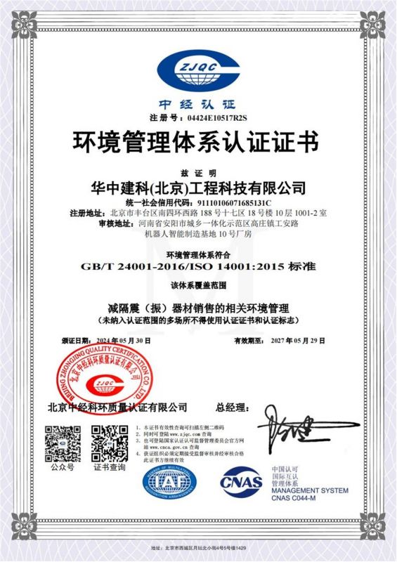 环境管理体系认证证书