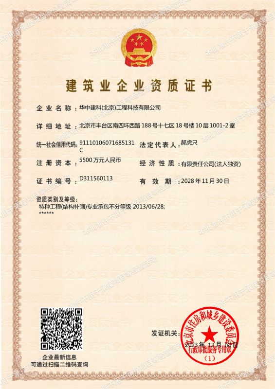 建筑业企业资质证书