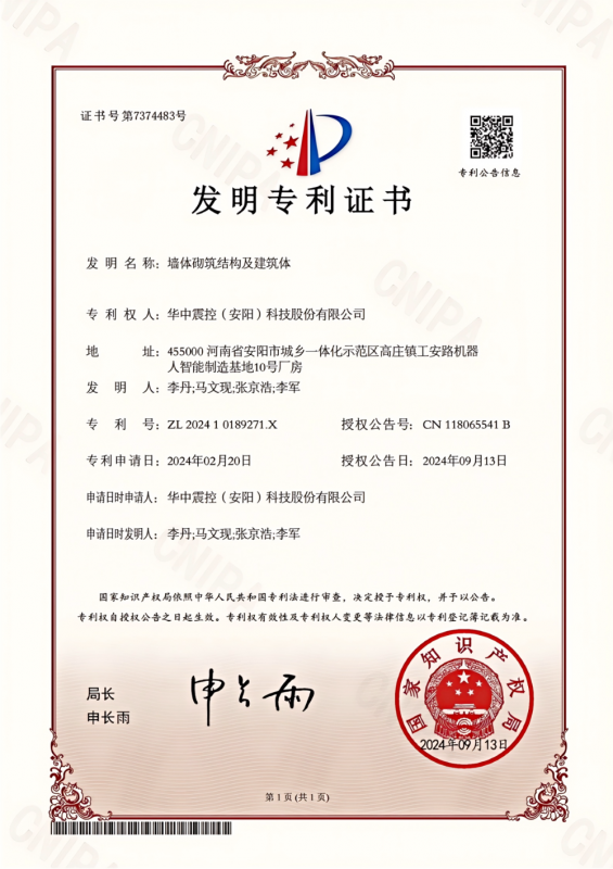 墙体砌筑结构及建筑体