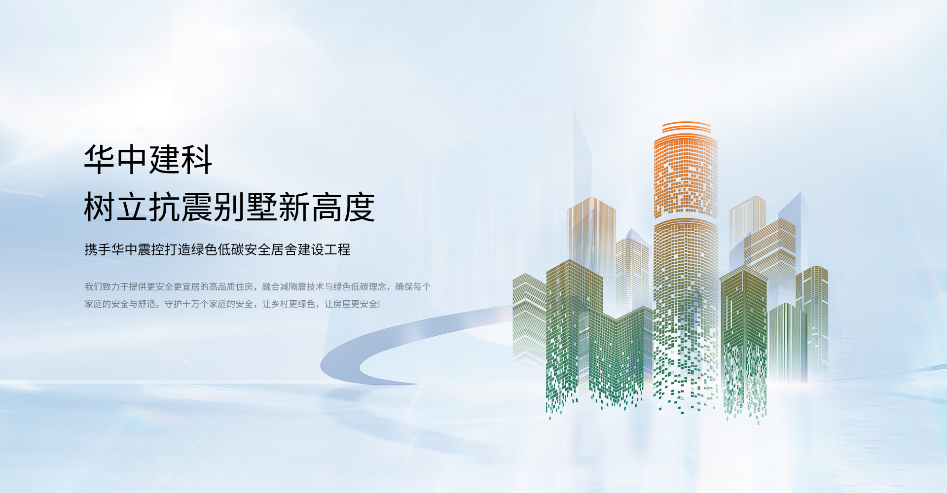 华中建科(北京)工程科技有限公司