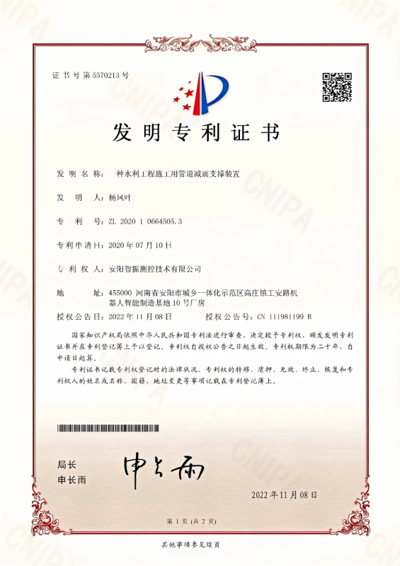 水利工程施上用管道减震支撑装置