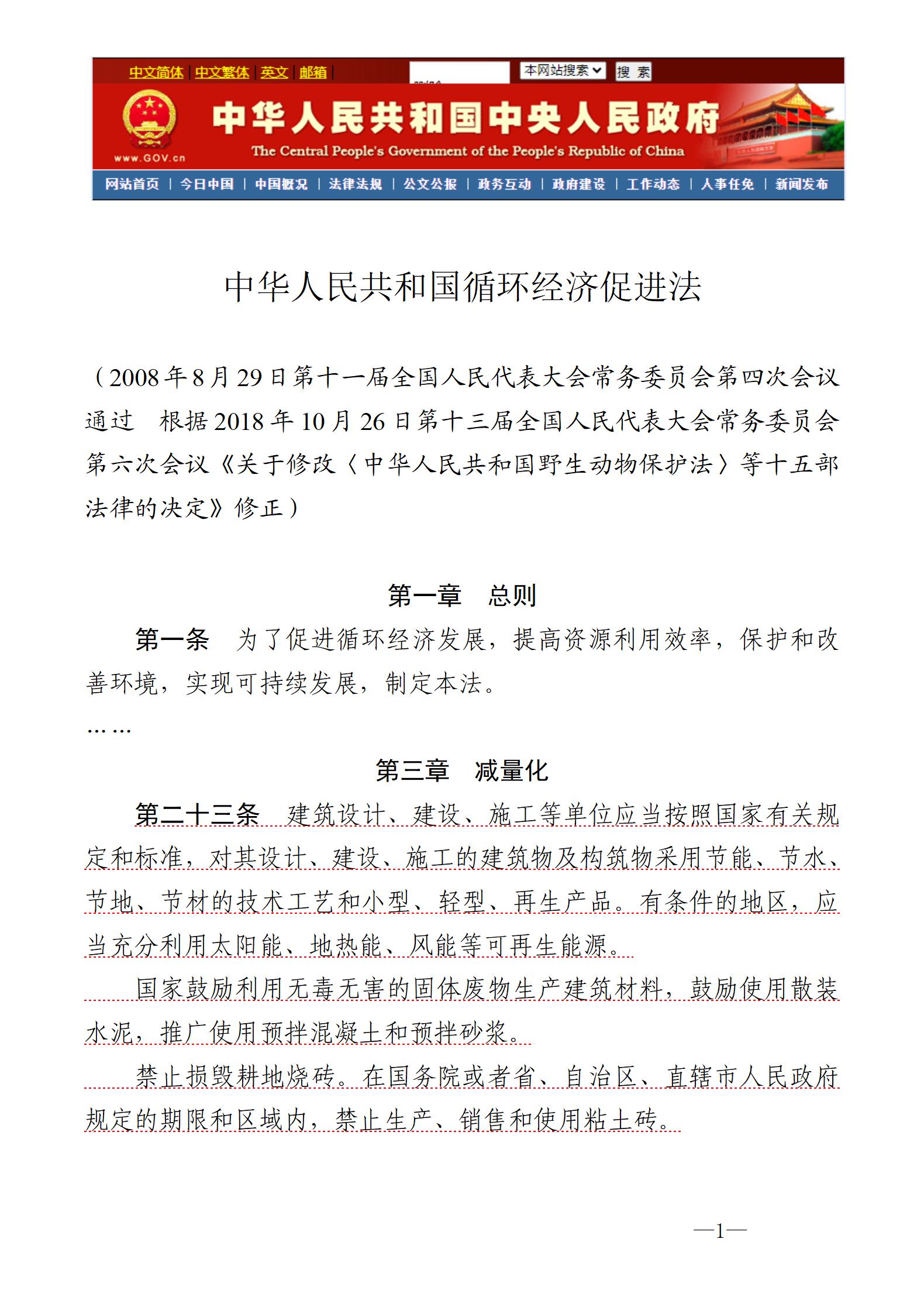 房屋建筑工程相关政策解读